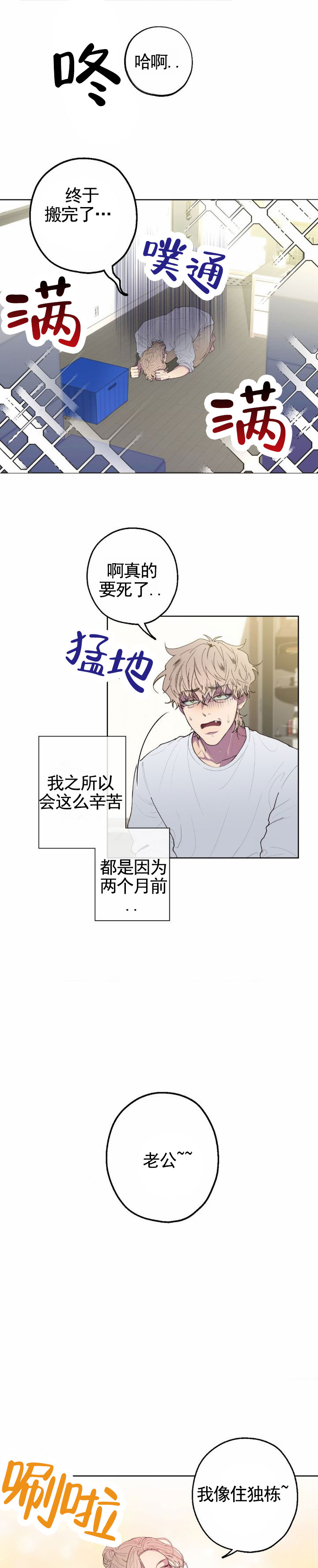 消极爱情故事漫画,第1话2图