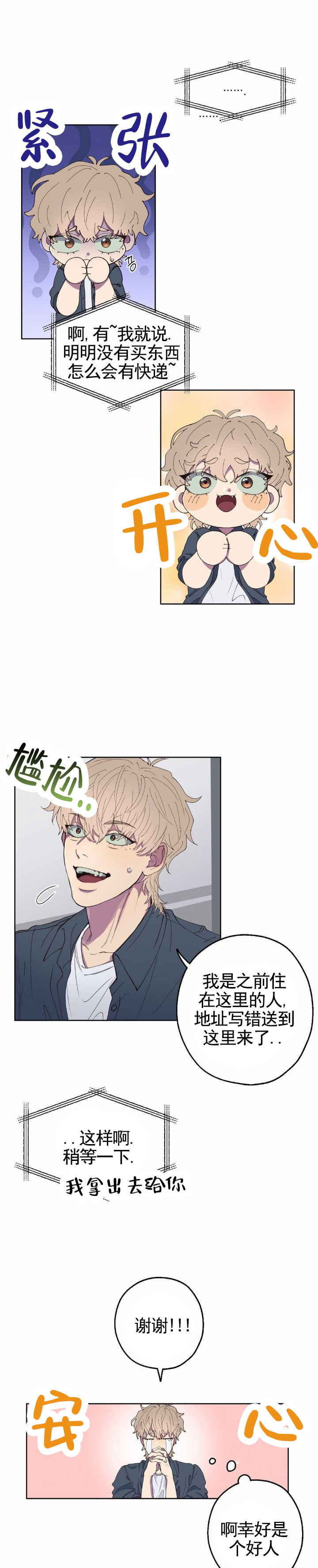 消极爱情韩漫有第二季嘛?漫画,第2话4图