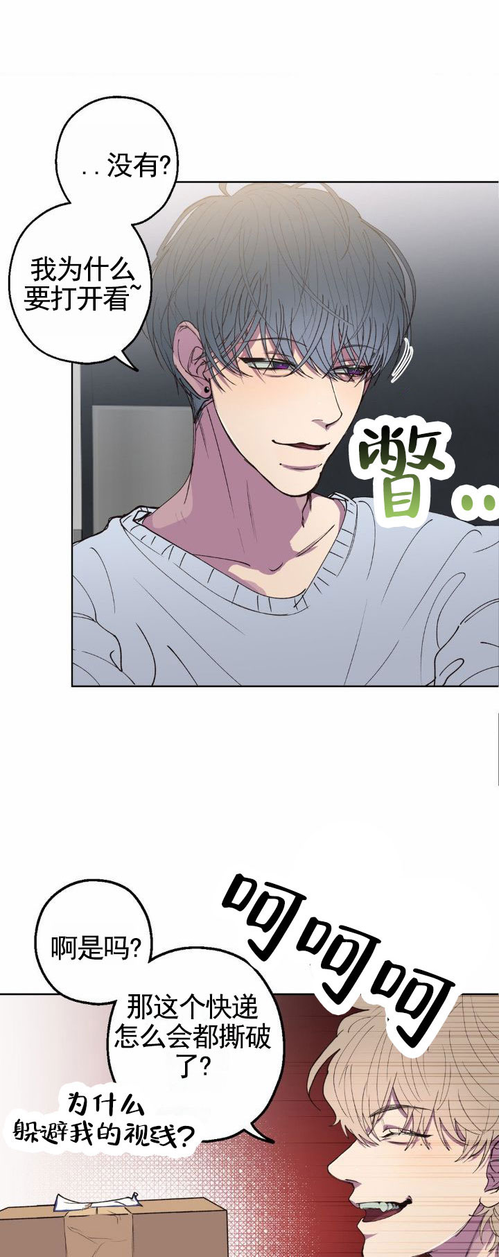 消极的图片漫画,第3话1图
