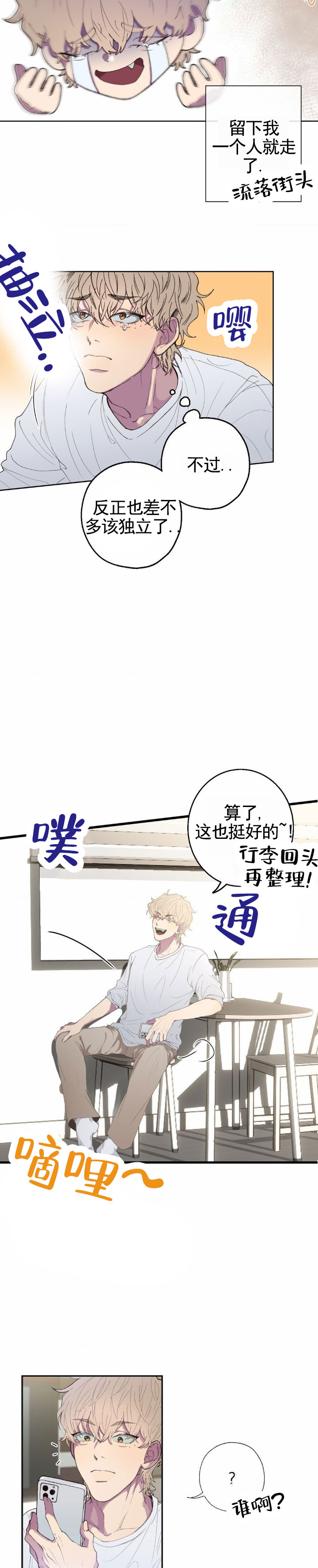 消极爱情故事漫画,第1话5图