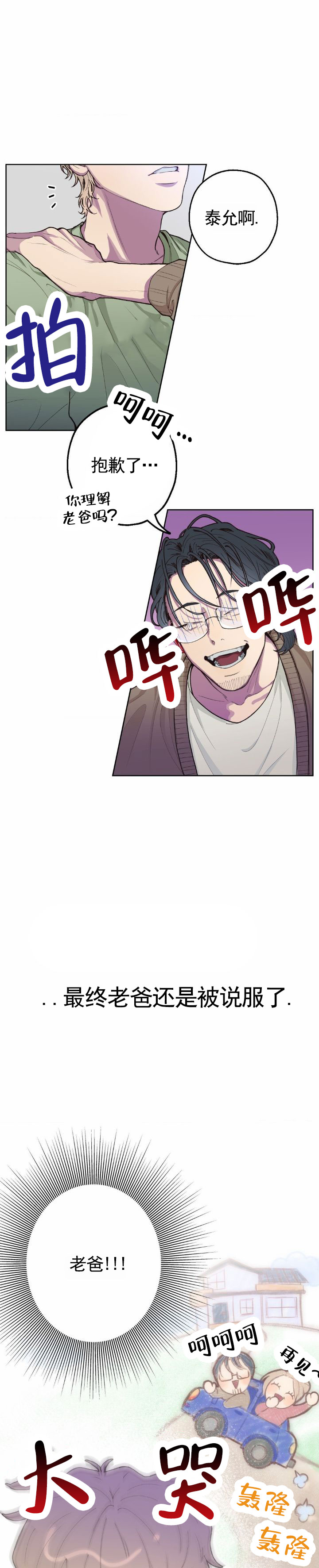 消极爱情故事漫画,第1话4图