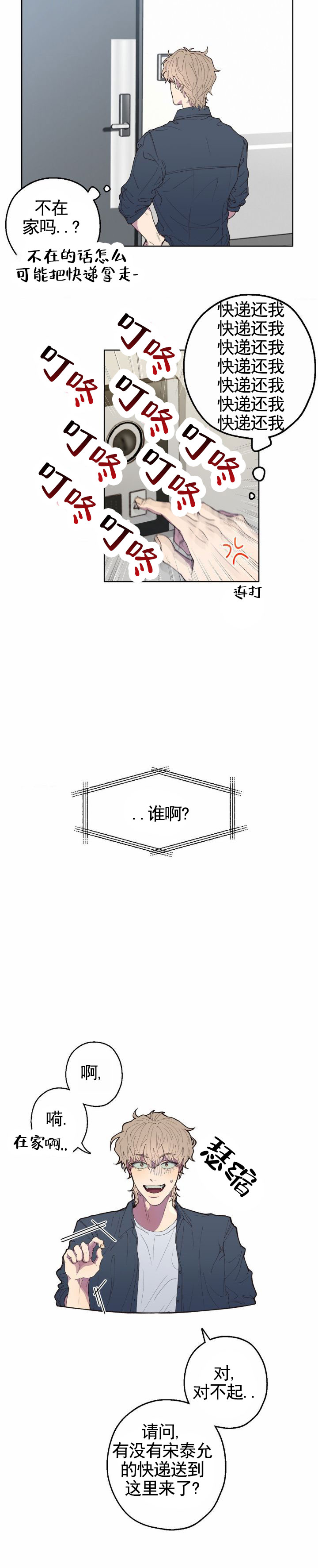 消极爱情韩漫有第二季嘛?漫画,第2话3图
