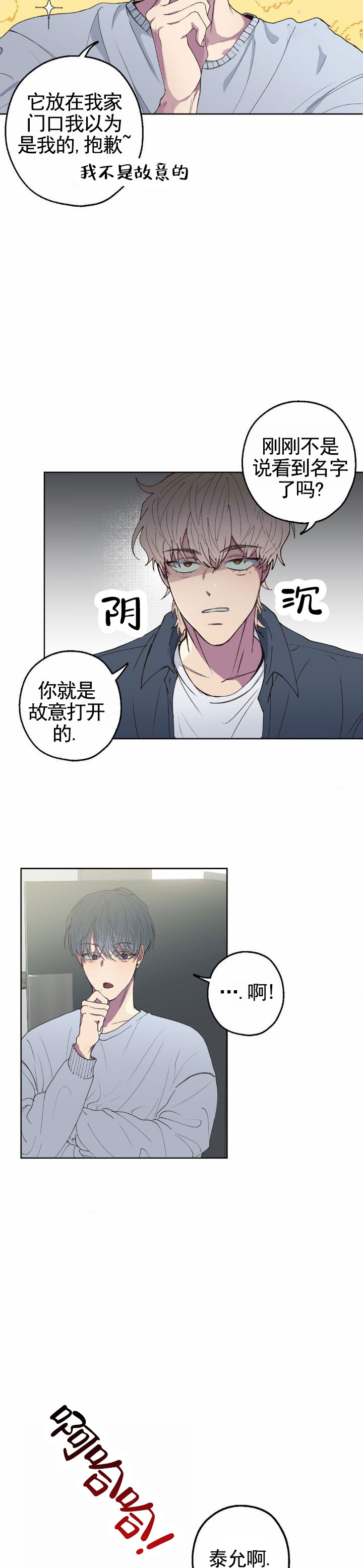 消极的图片漫画,第3话4图