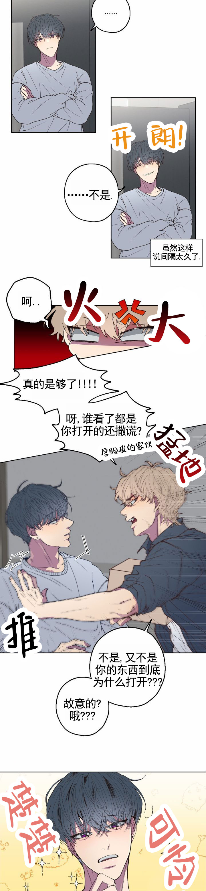 消极的图片漫画,第3话3图