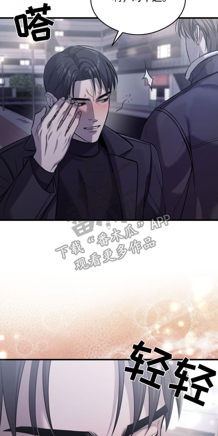 崩裂的伤痕漫画别名漫画,第9话2图