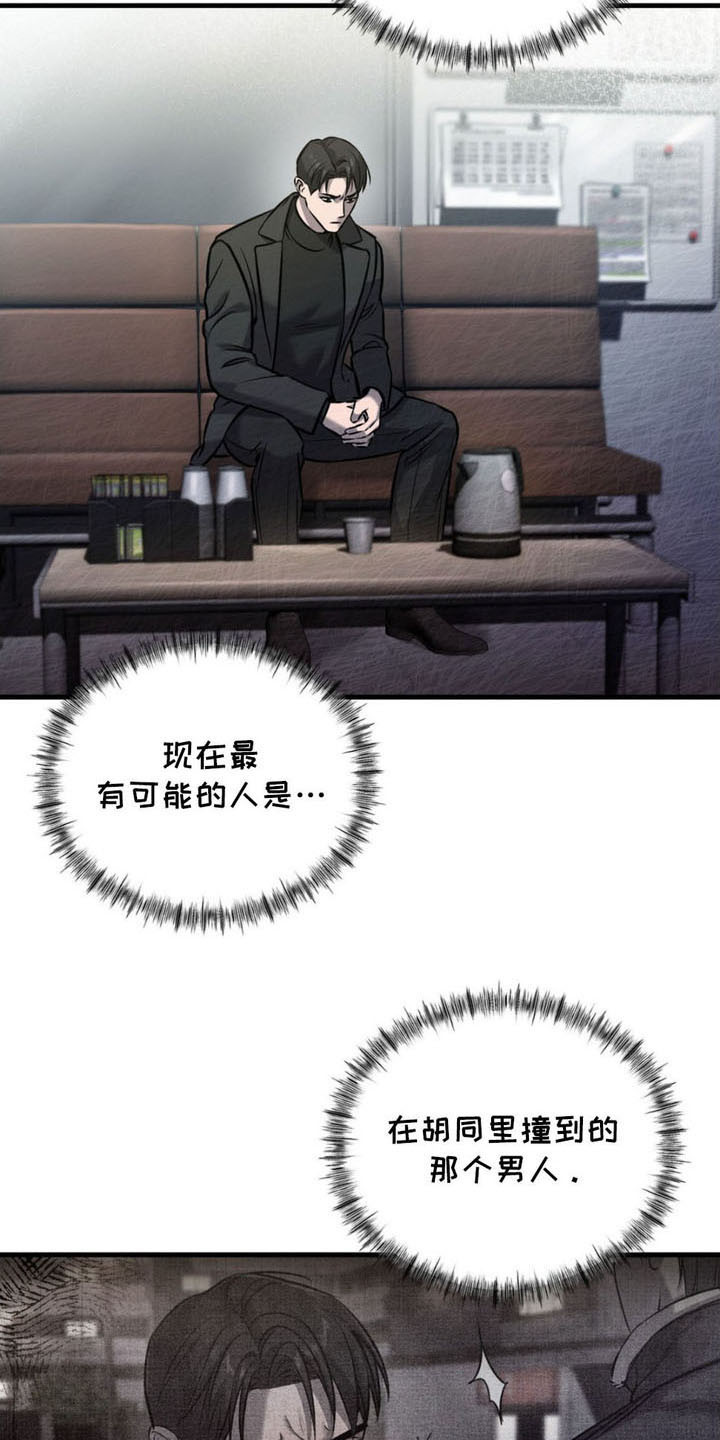 崩裂的伤痕漫画别名漫画,第11话4图