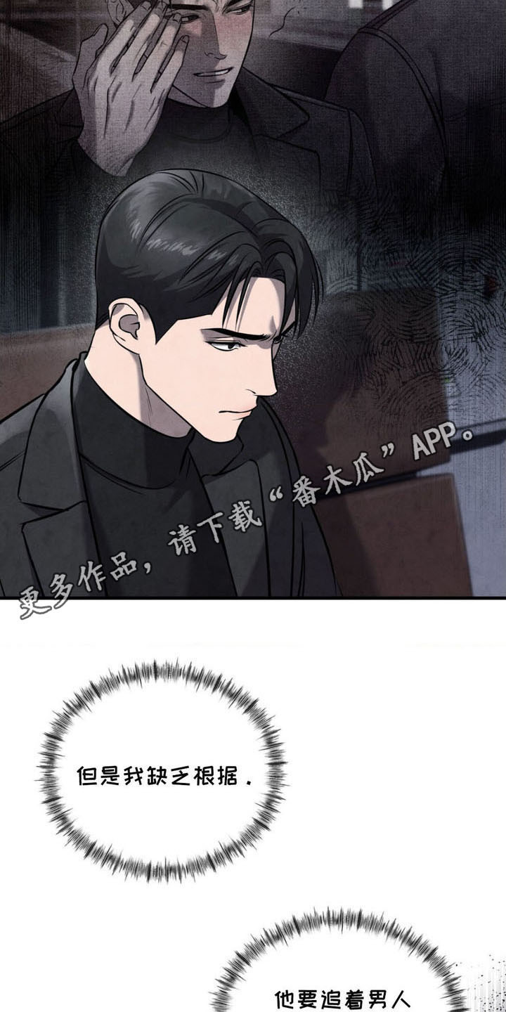 崩裂的伤痕漫画别名漫画,第11话5图