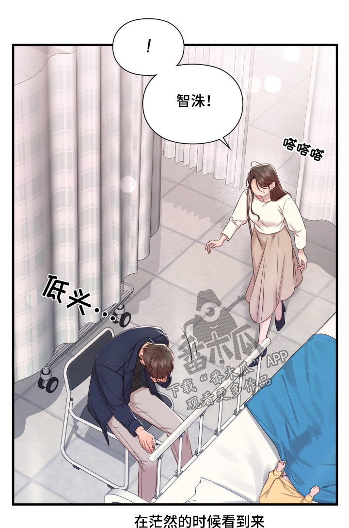 小鲜肉撞上我知乎漫画,第33话1图