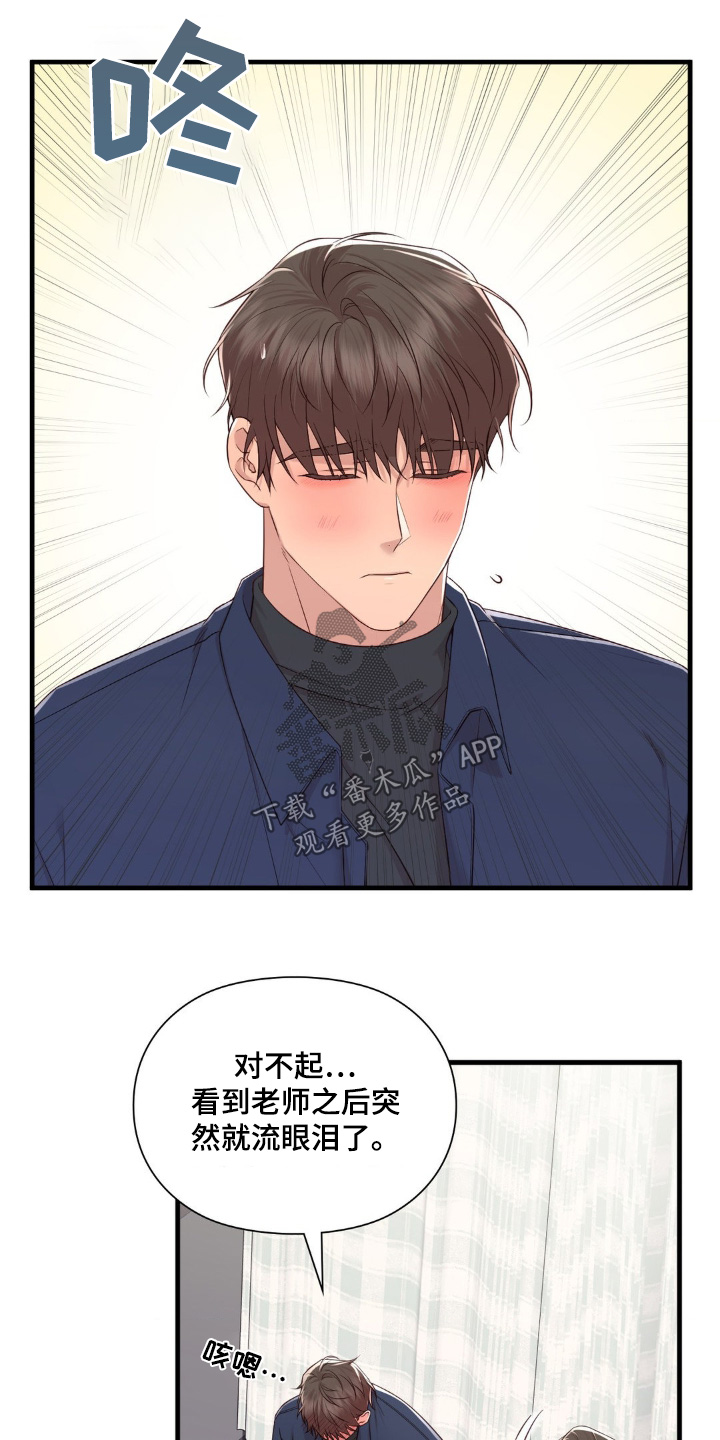 小鲜肉撞上我知乎漫画,第33话4图