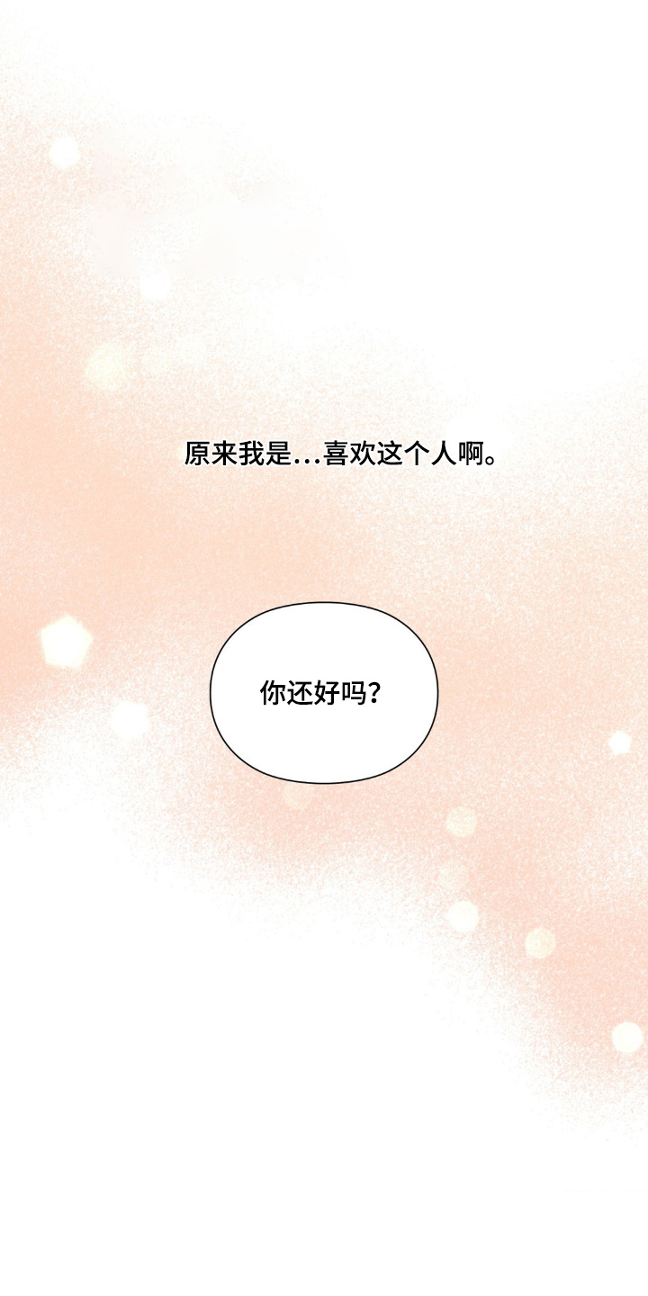 小鲜肉撞上我知乎漫画,第33话3图