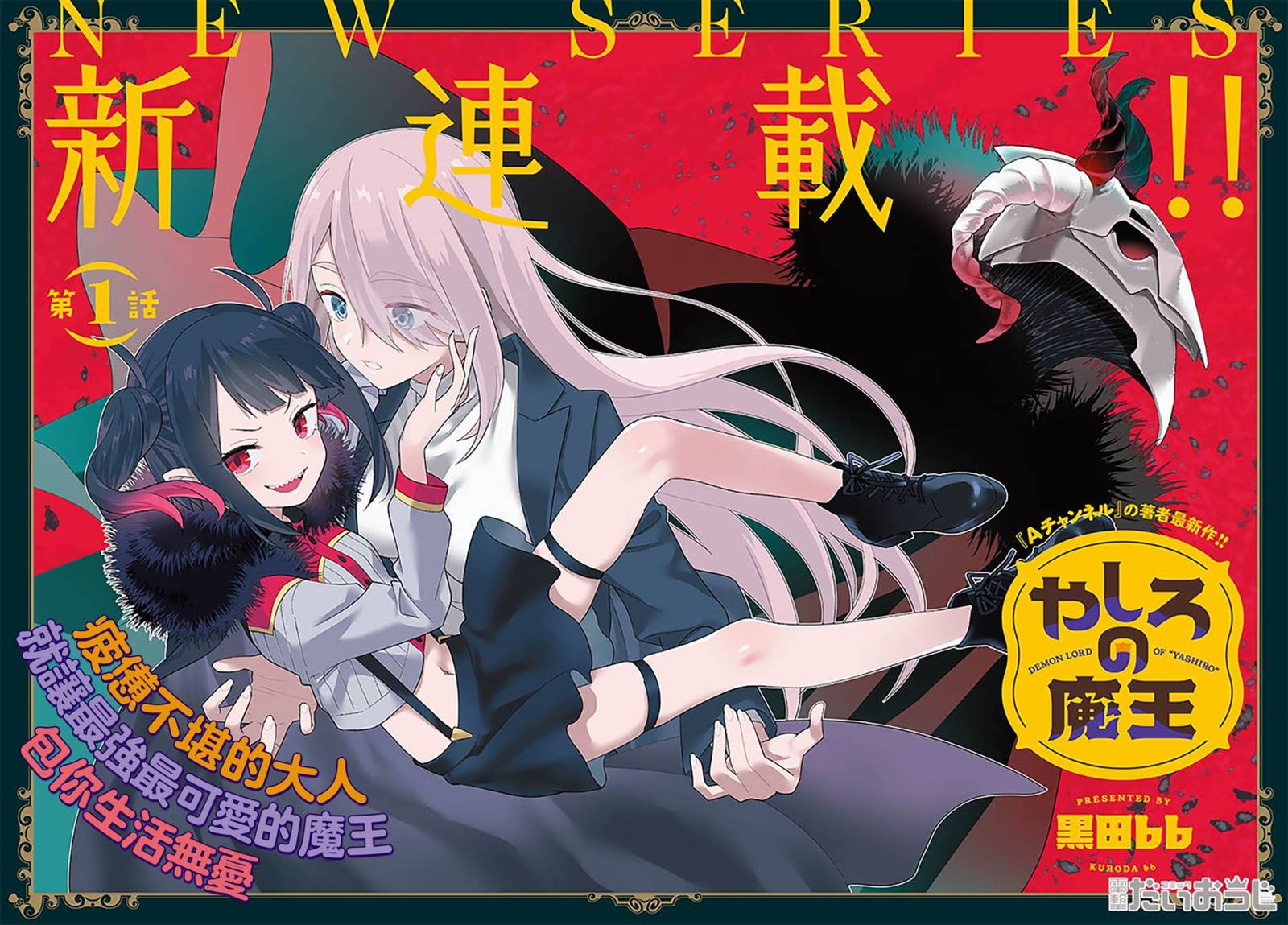 社的音节是什么漫画,第1话2图
