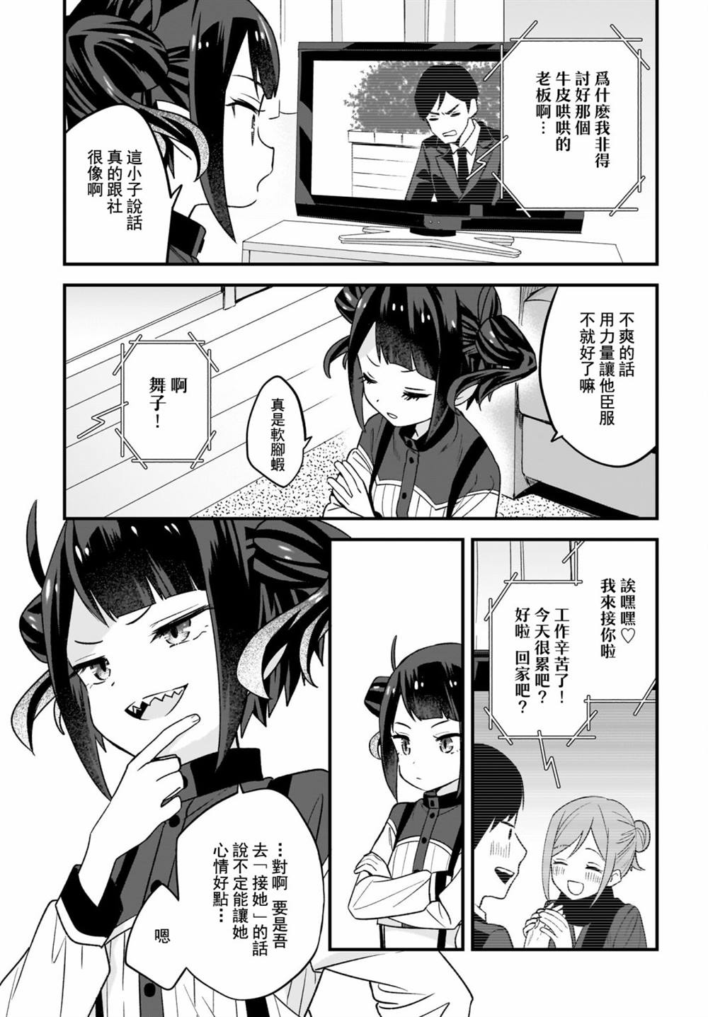 社的正确写法漫画,第2话5图