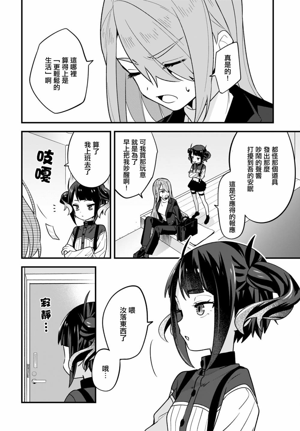 社的成语大全漫画,第3话4图