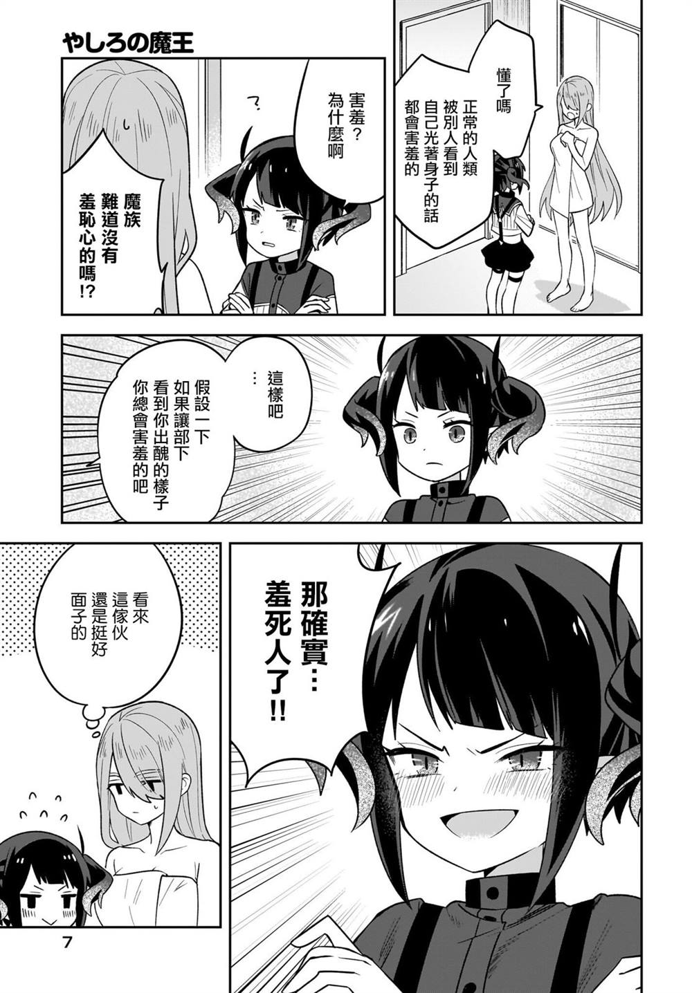 社的正确写法漫画,第6话3图
