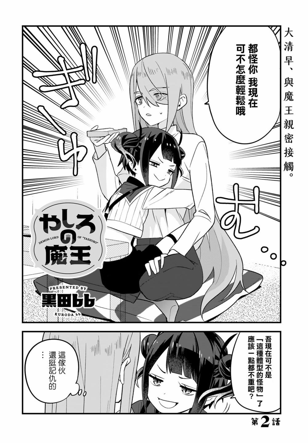 社的正确写法漫画,第2话2图