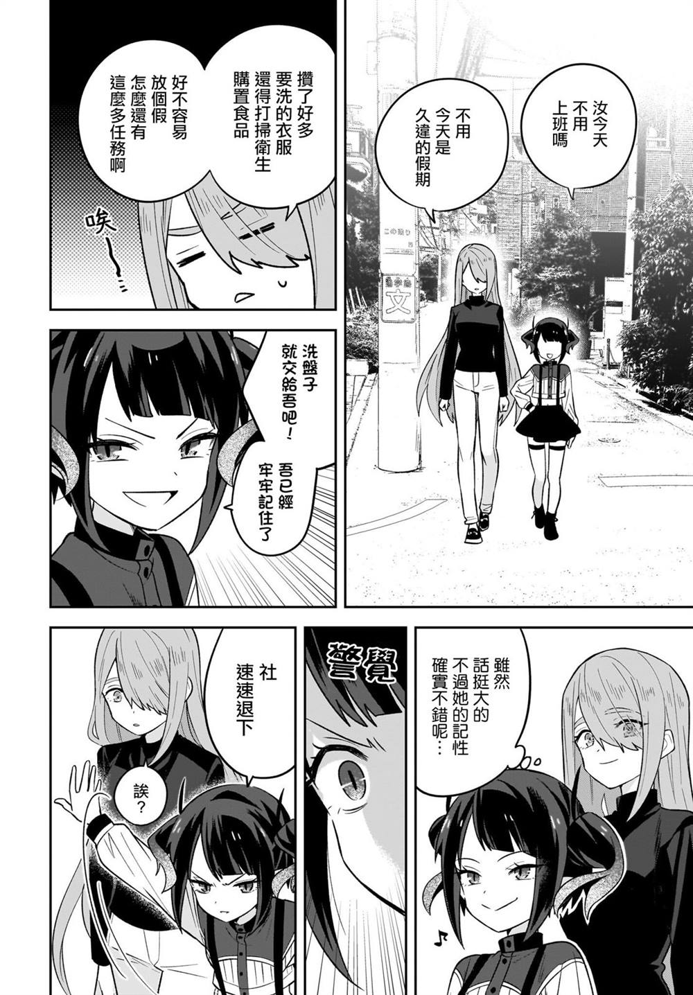 社的正确写法漫画,第6话4图