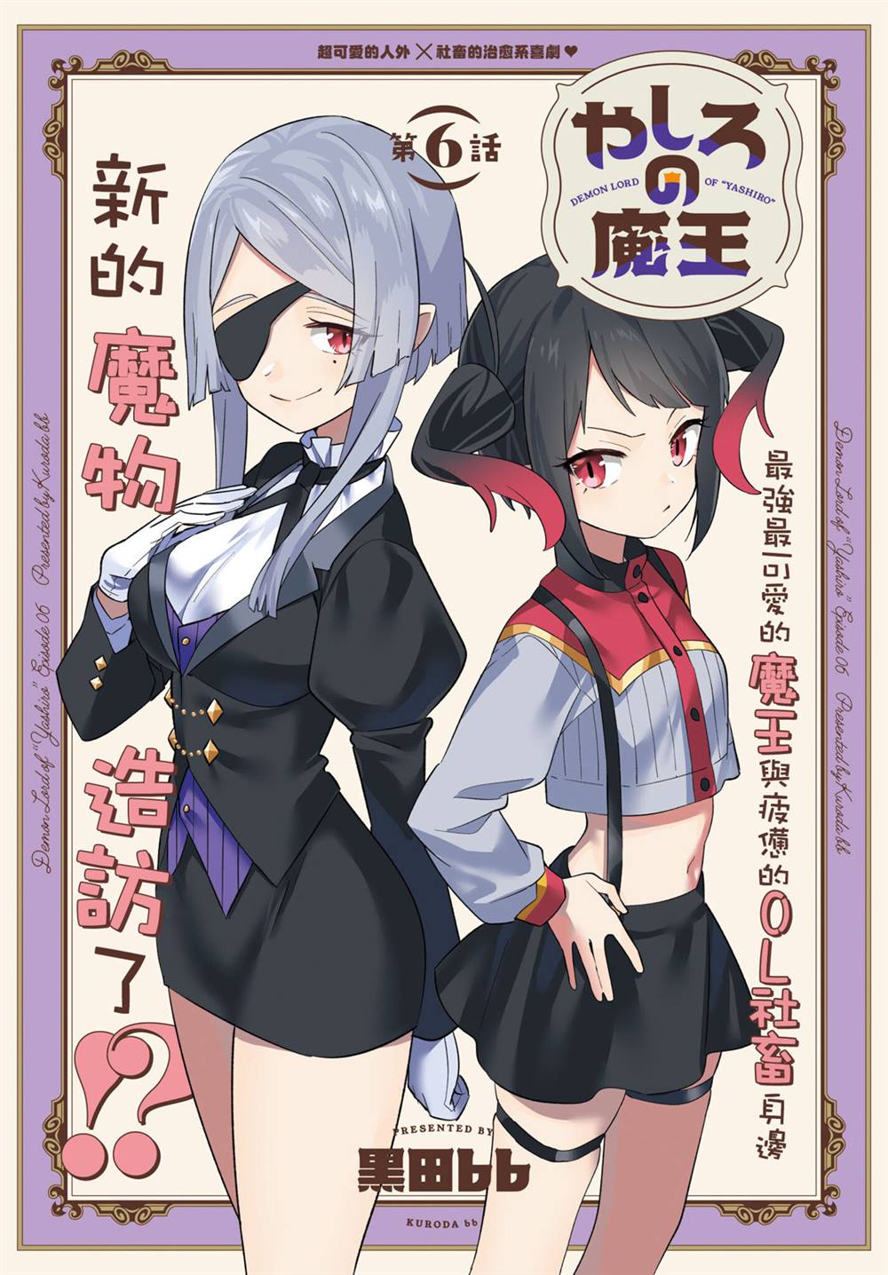 社的正确写法漫画,第6话2图