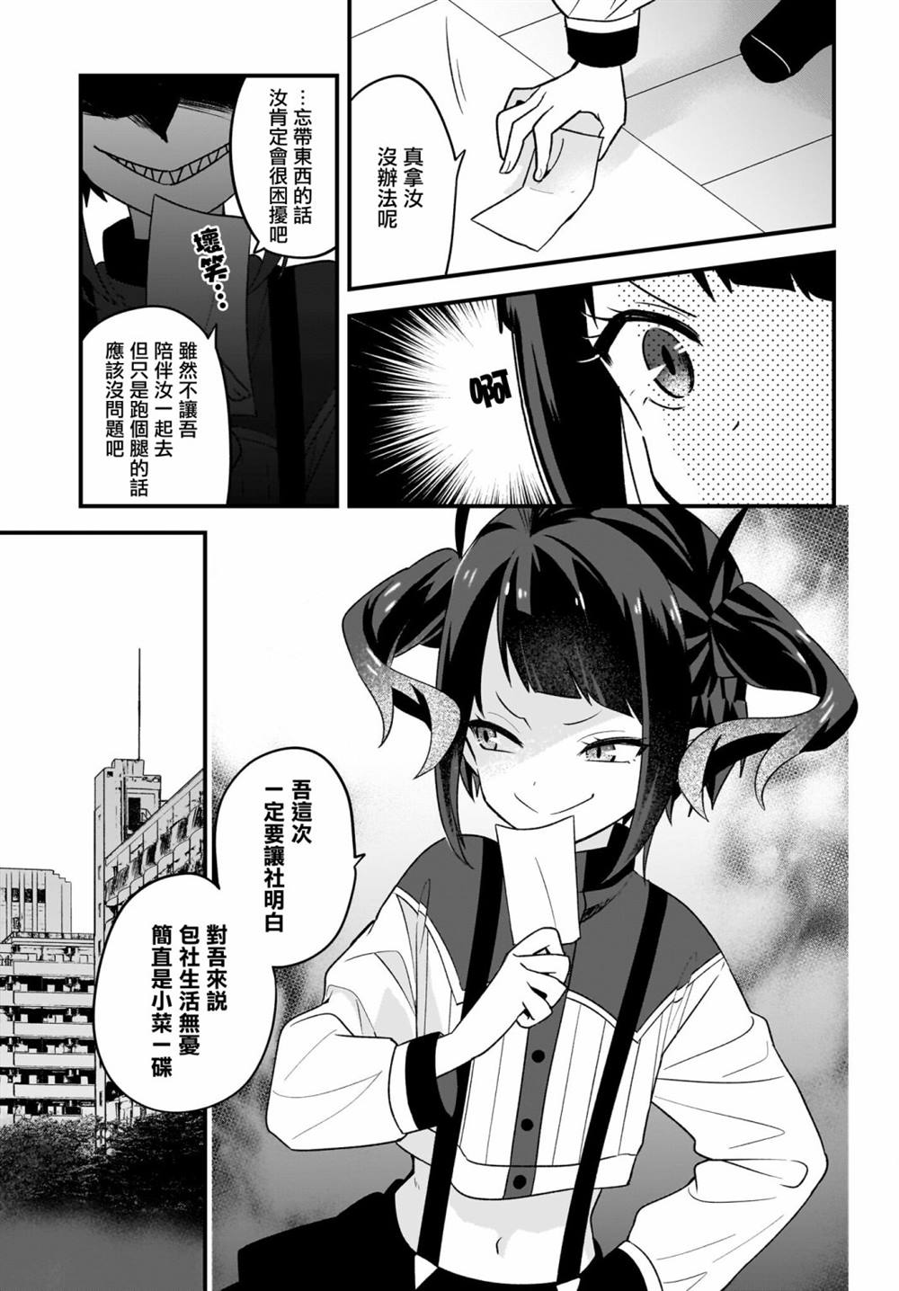 社的成语大全漫画,第3话5图