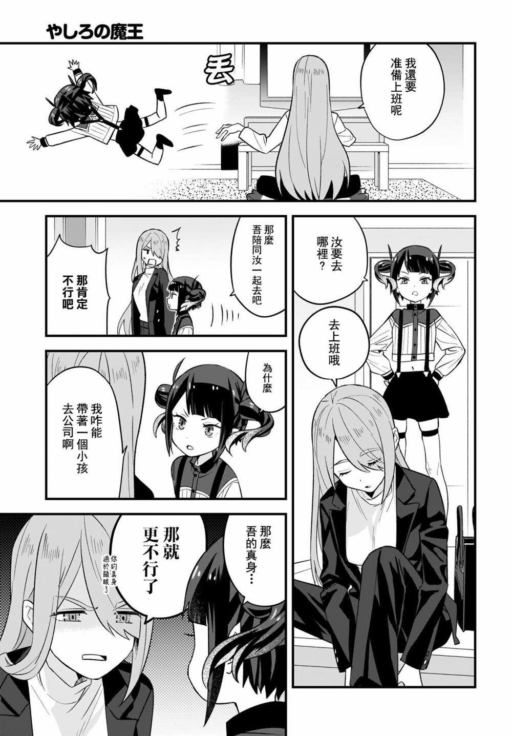 社的正确写法漫画,第2话3图