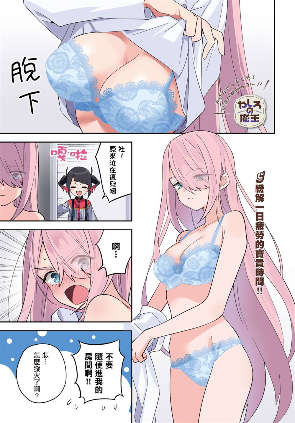 社的正确写法漫画,第6话1图