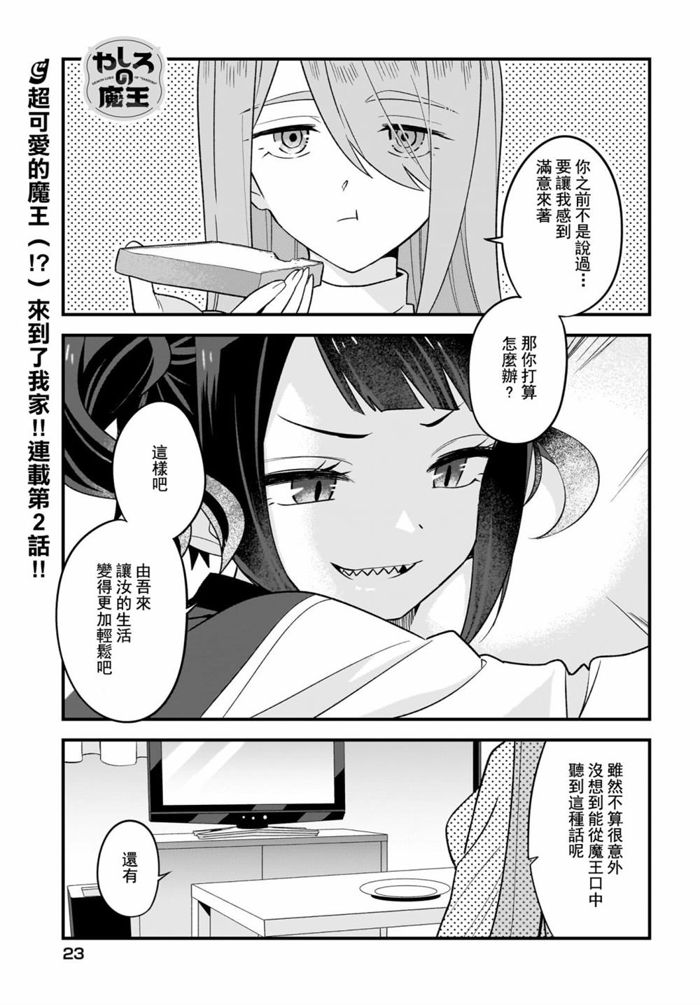 社的正确写法漫画,第2话1图