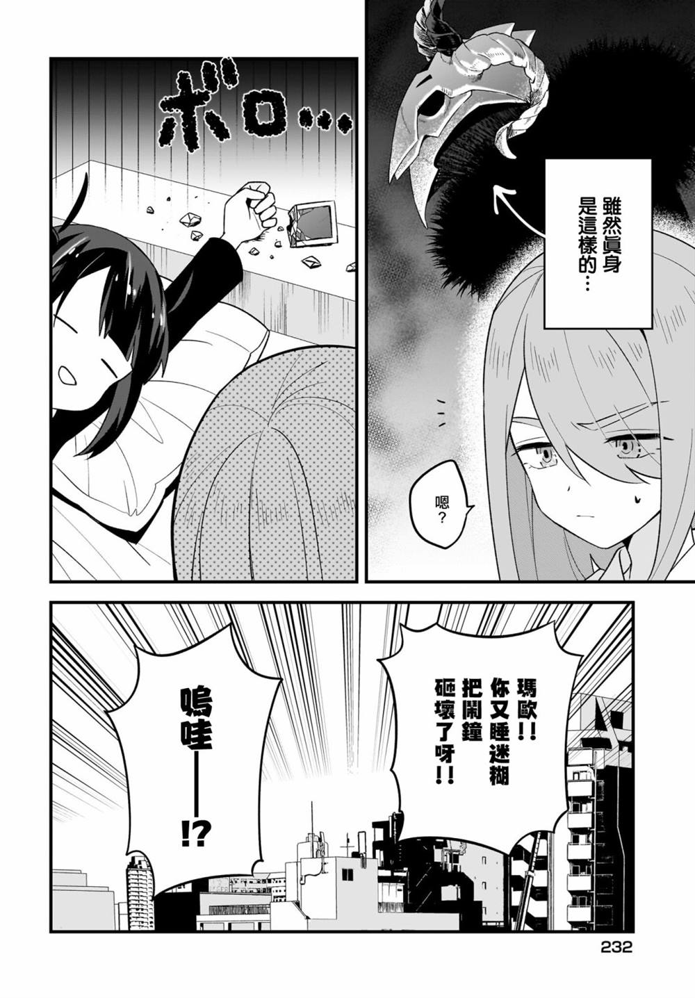 社的成语大全漫画,第3话2图