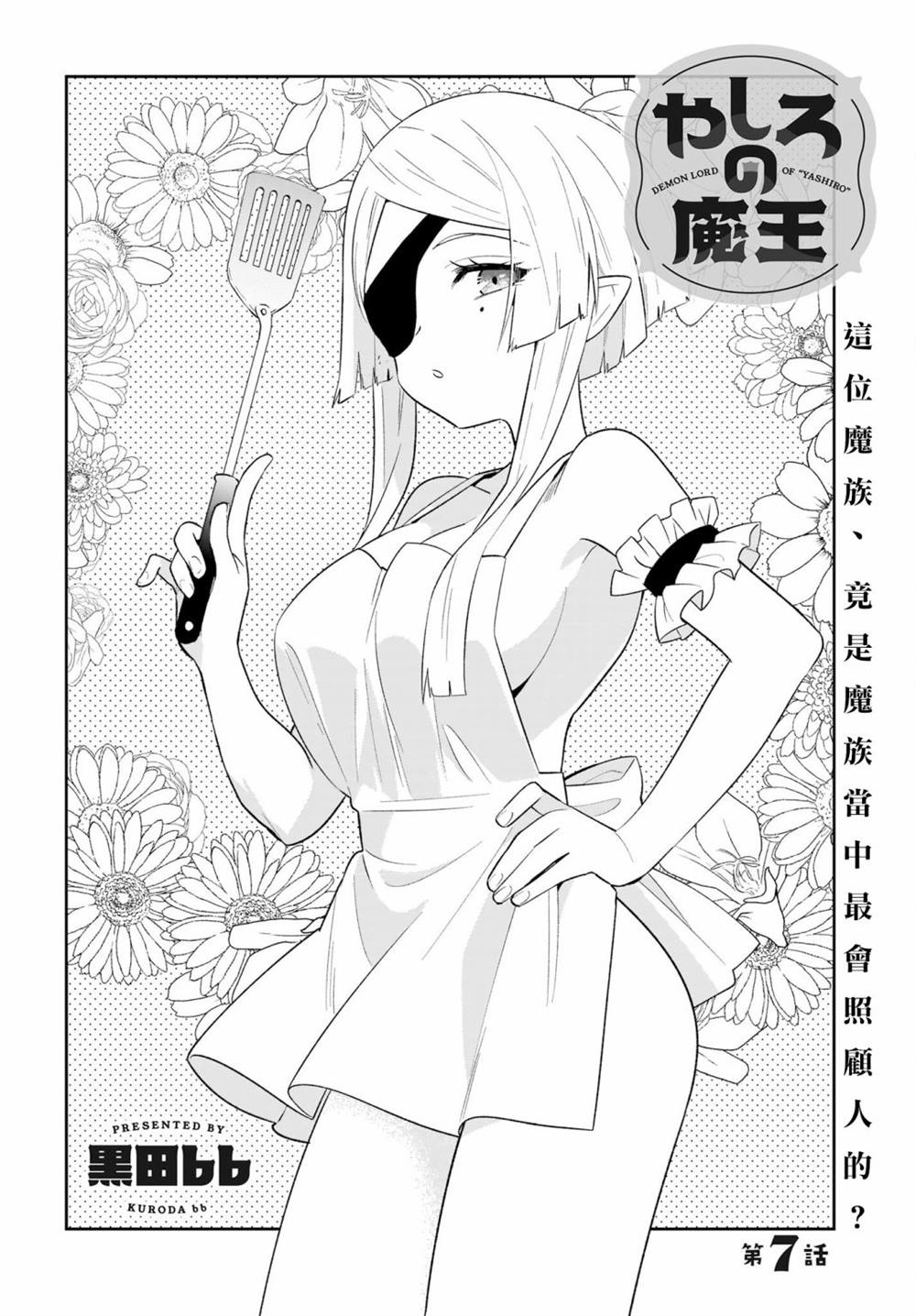 社的田字格写法漫画,第7话2图