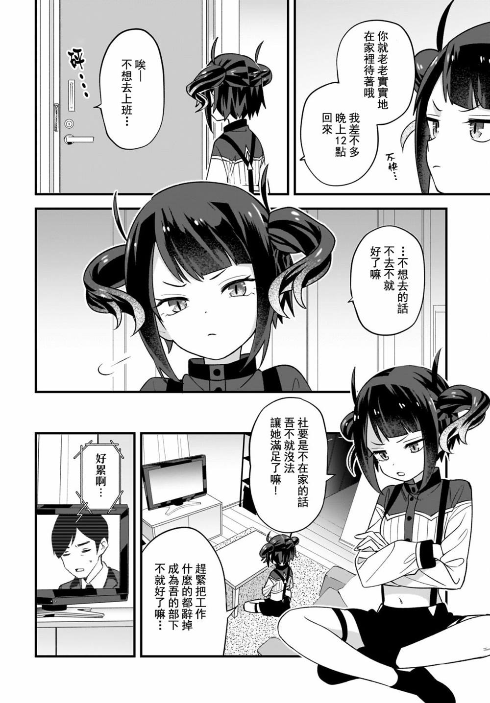社的正确写法漫画,第2话4图