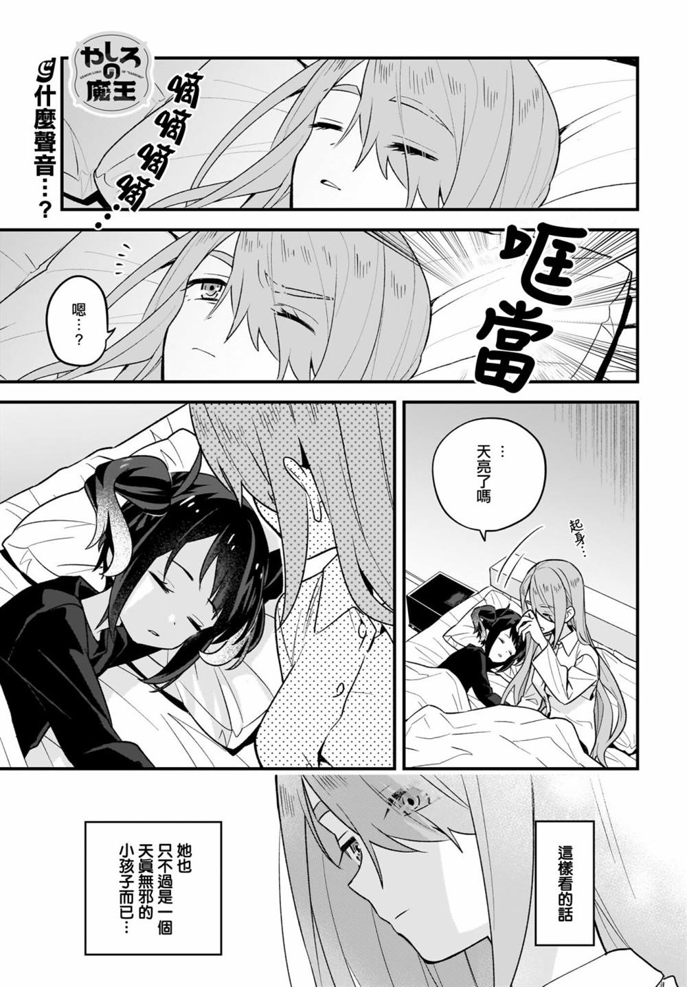 社的成语大全漫画,第3话1图