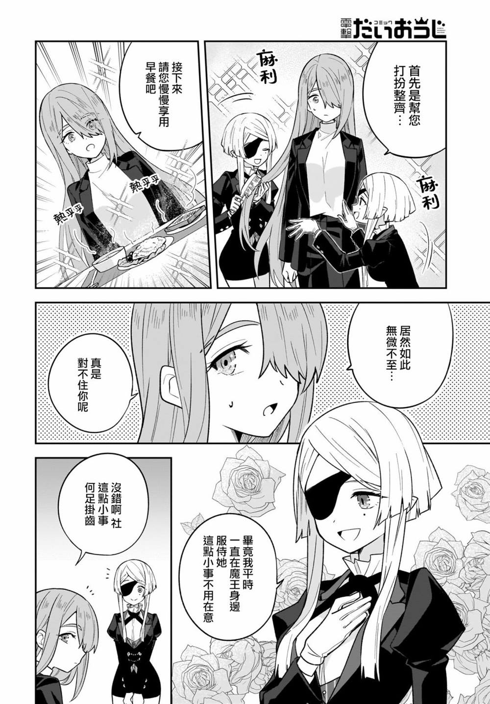社的田字格写法漫画,第7话4图
