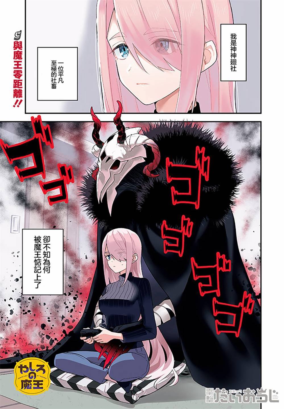 社的音节是什么漫画,第1话1图