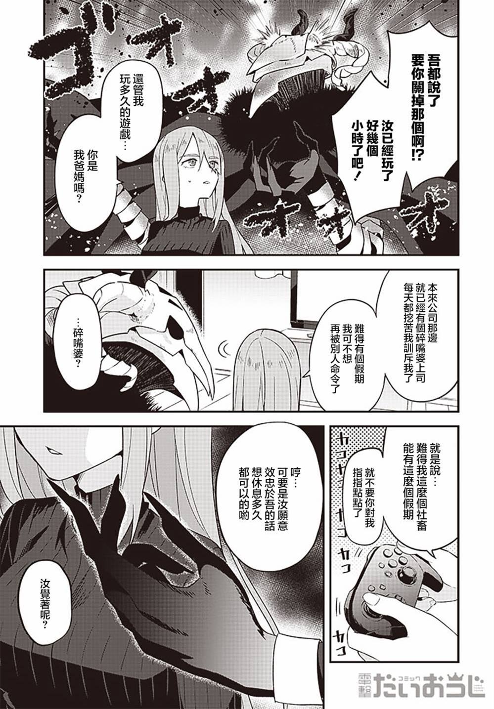 社的音节是什么漫画,第1话4图