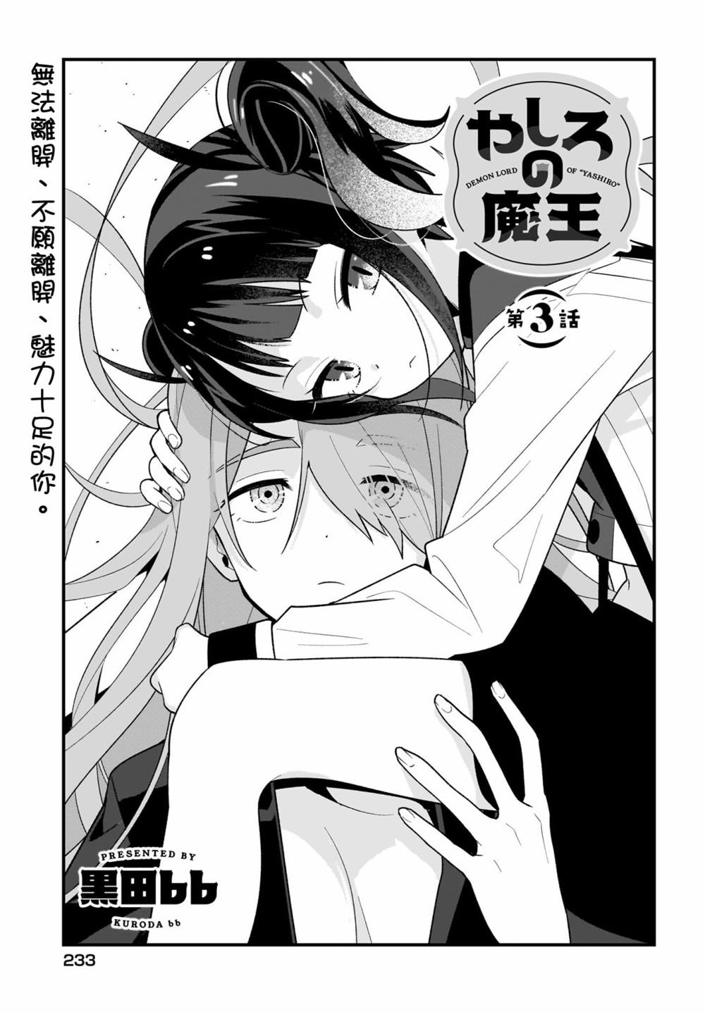 社的成语大全漫画,第3话3图