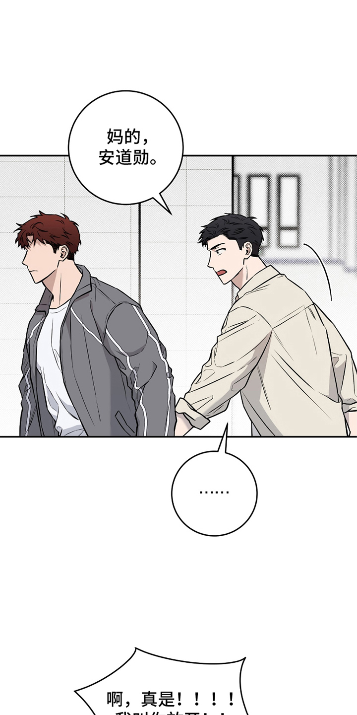 我的发小是什么意思?漫画,第1话3图