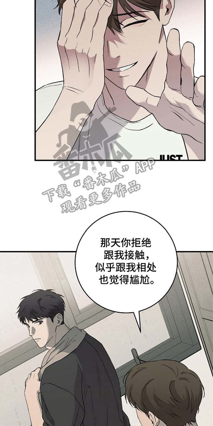 我的发小不可能那么大漫画漫画,第12话2图