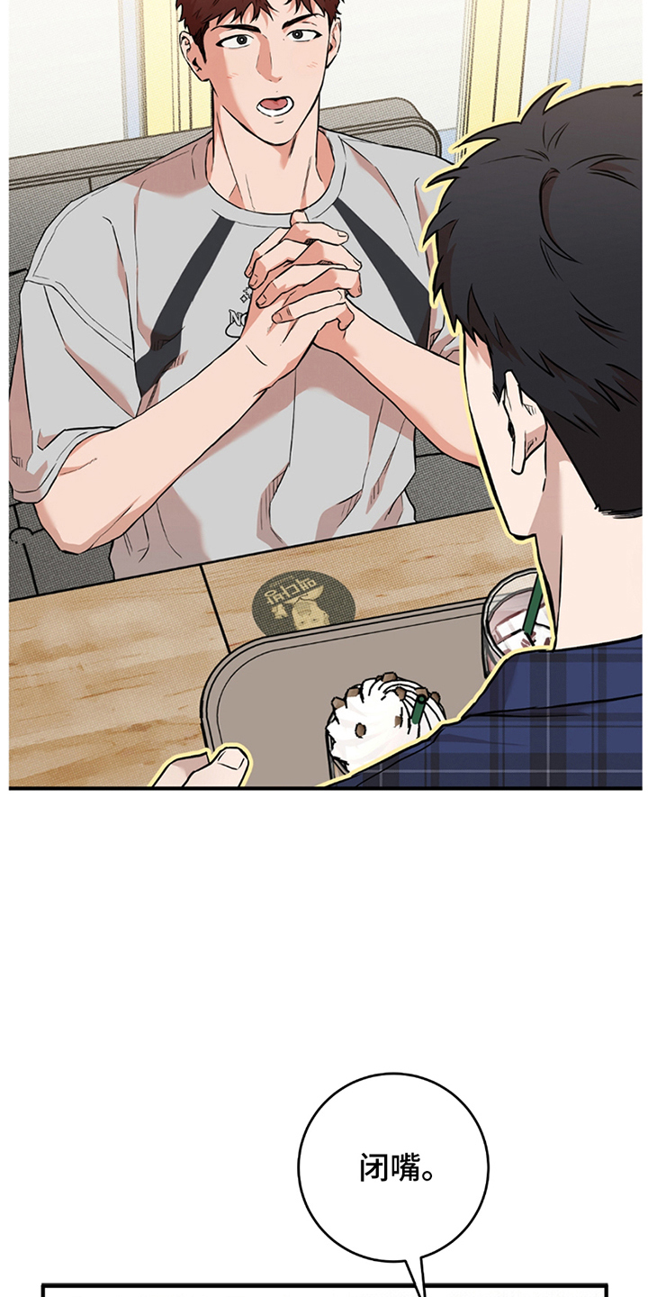 我的发小不可能这么大漫画免费漫画,第7话5图