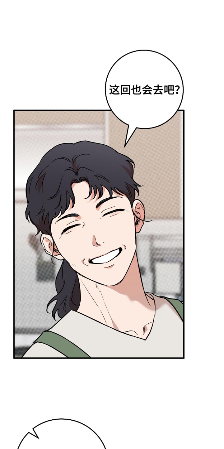 我的发小不可能这么大漫画漫画,第23话1图
