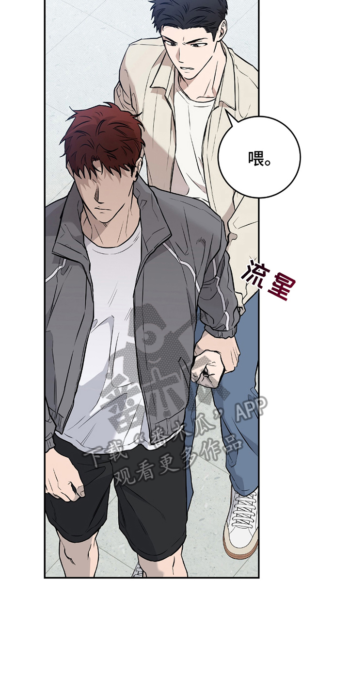 我的发小是什么意思?漫画,第1话2图