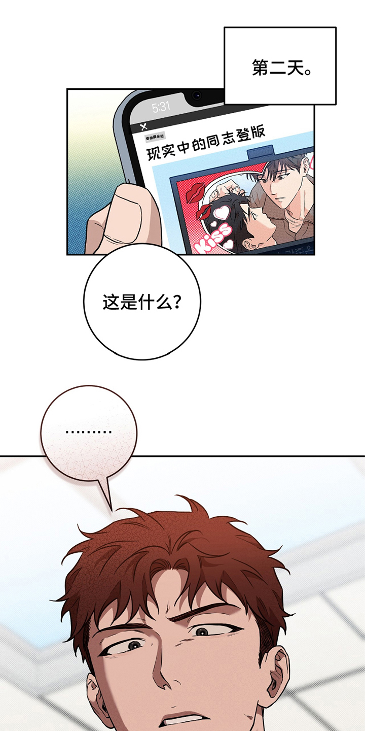 我的发小不可能这么大漫画免费漫画,第7话1图