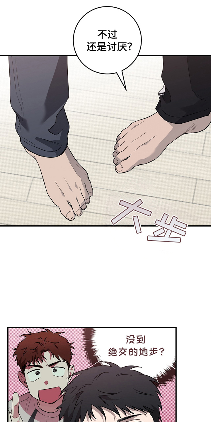 我的发小不可能那么大漫画漫画,第12话5图