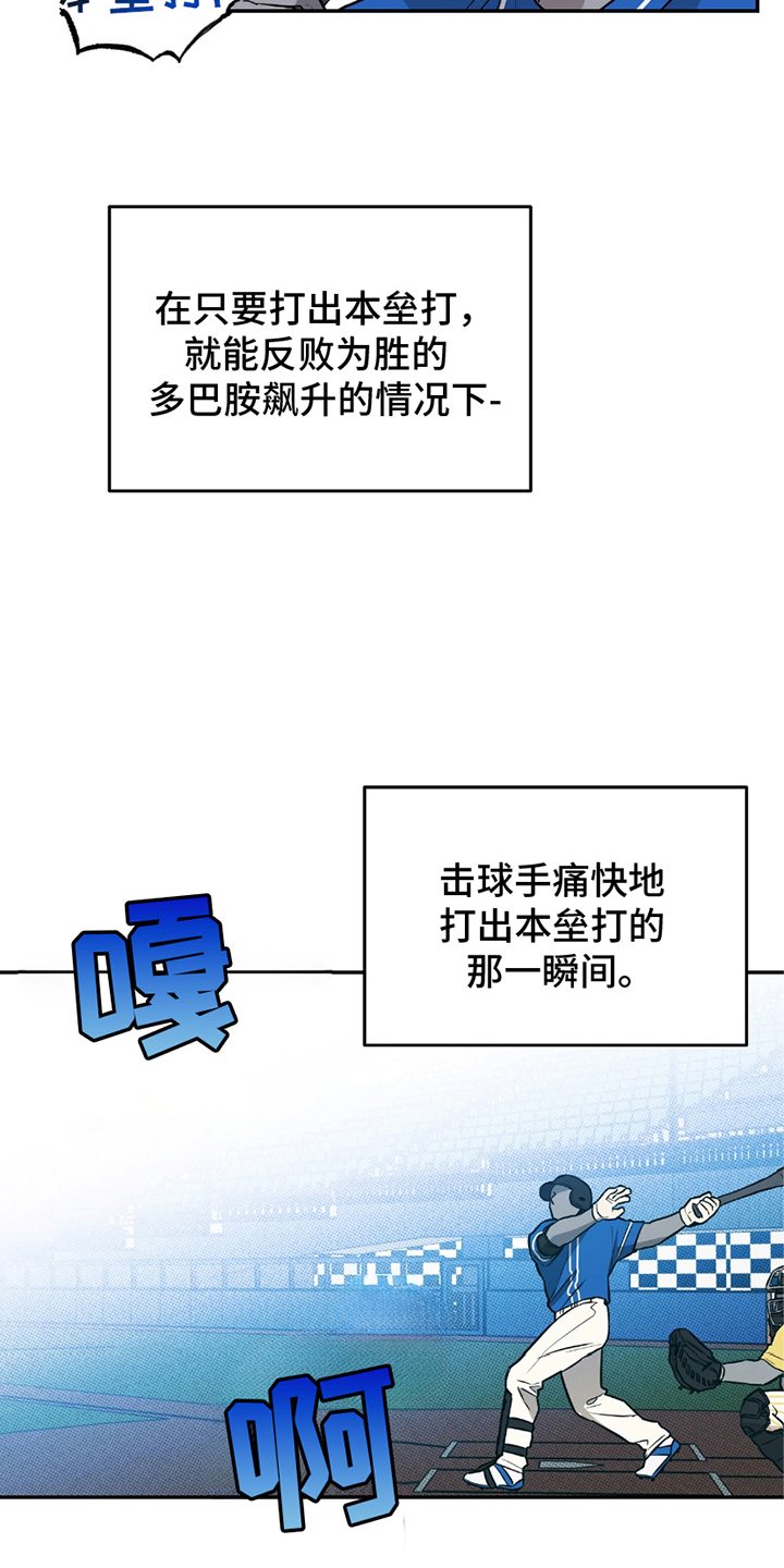 我的发小是反派漫画,第2话5图