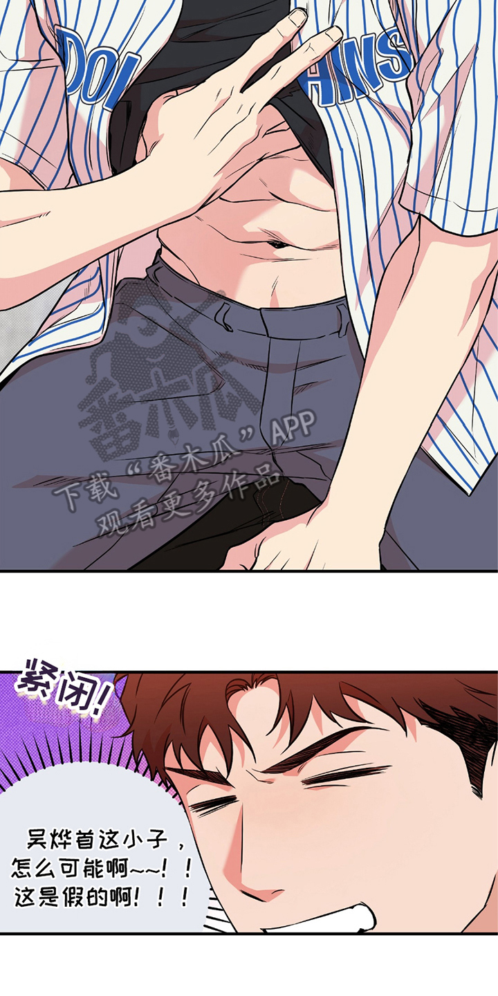 我的发小是傻子后续漫画,第19话2图