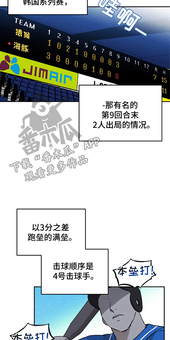 我的发小是反派漫画,第2话4图