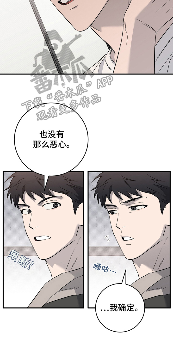 我的发小不可能那么大漫画漫画,第12话4图