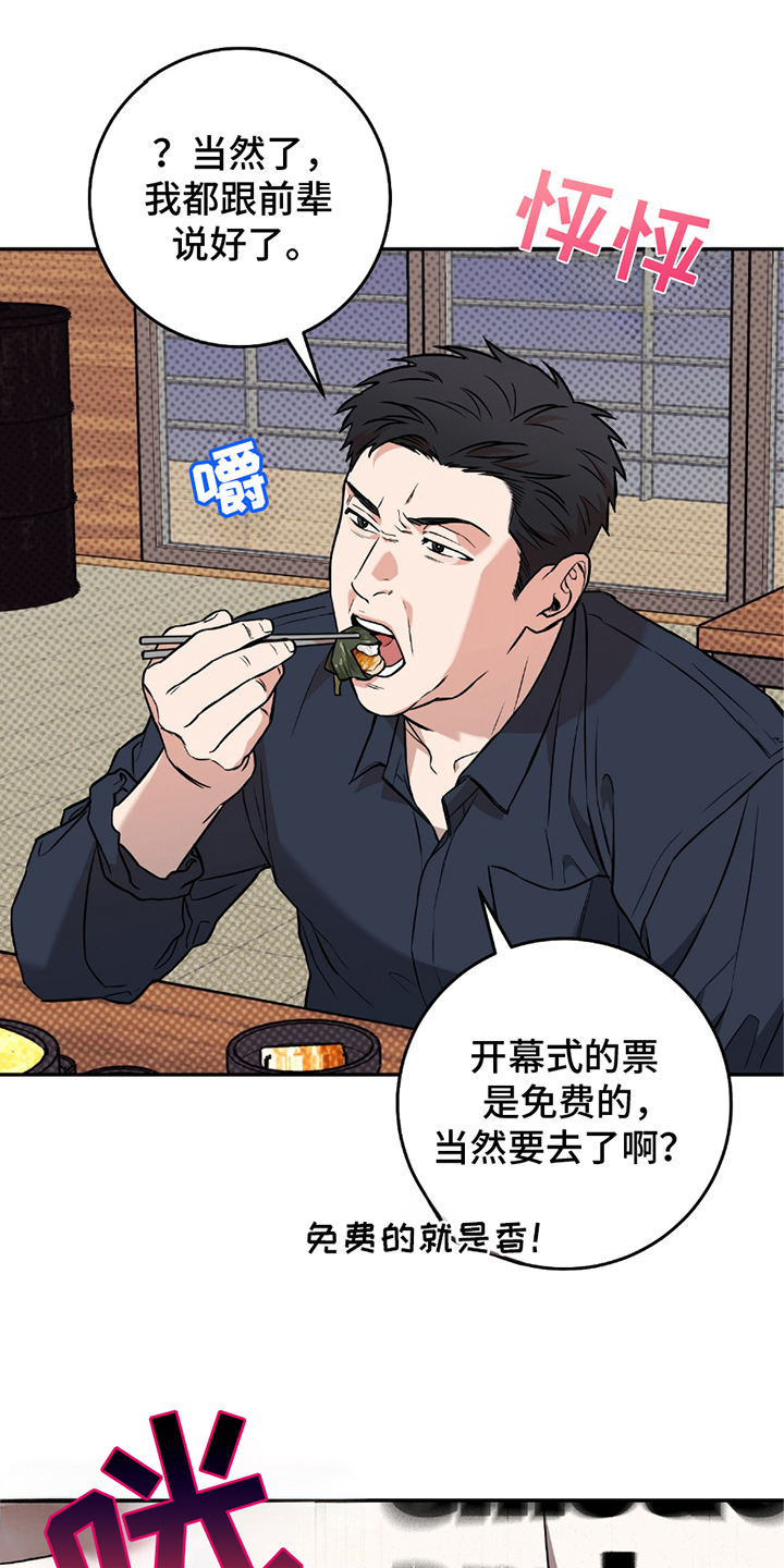 我的发小是明星解说漫画,第4话1图