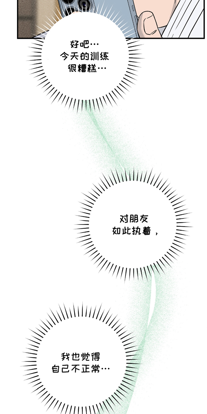 我的发小不可能这么大土豆漫画网漫画,第9话5图