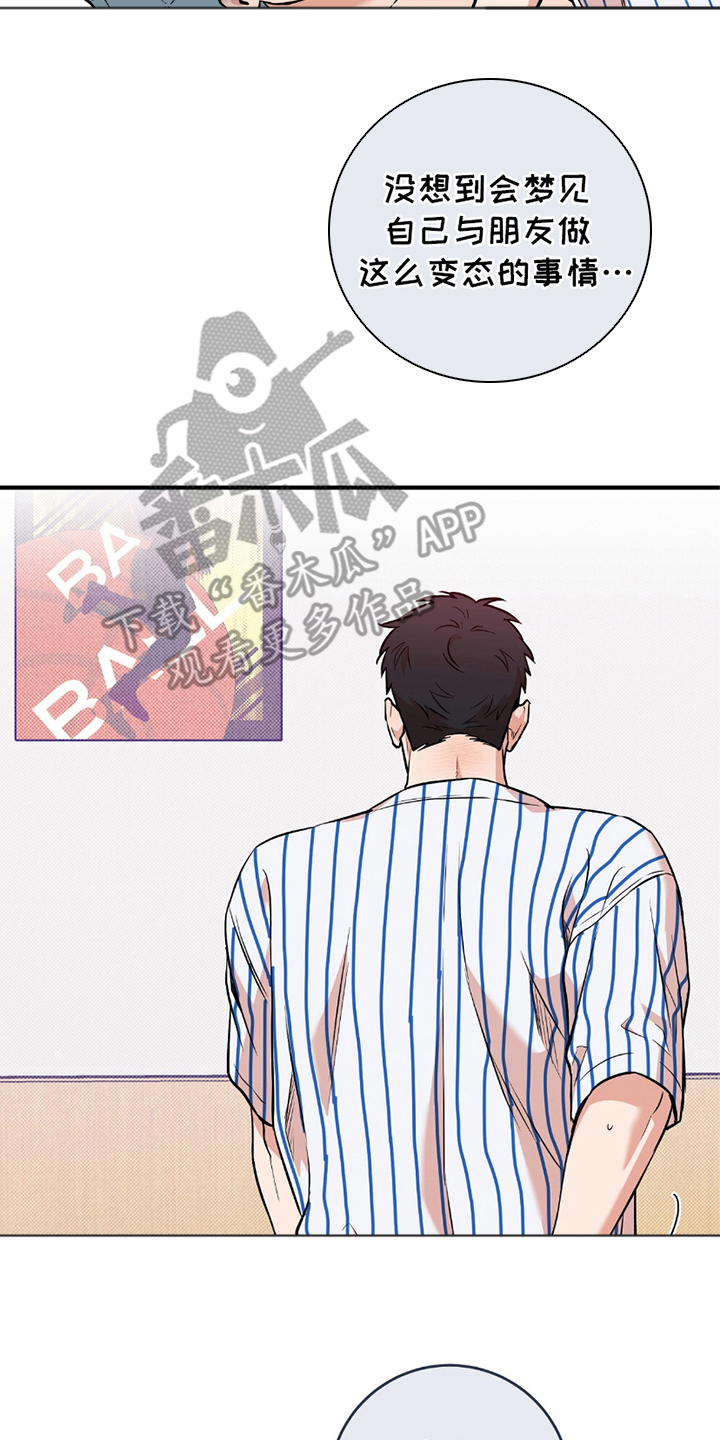 我的发小是傻子后续漫画,第19话4图