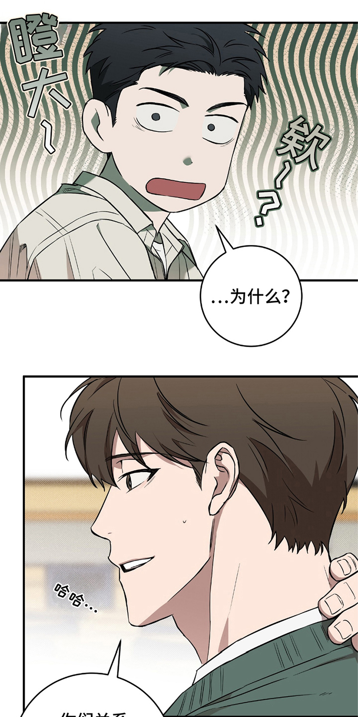 我的发小作文600字高中漫画,第15话1图