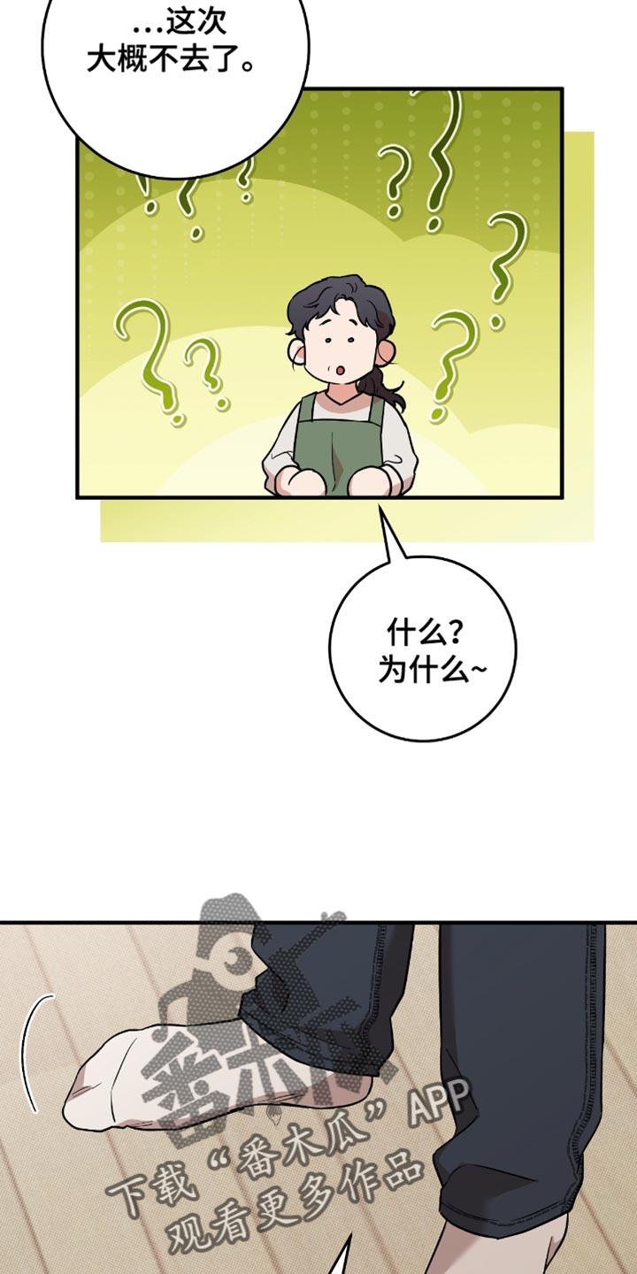 我的发小不可能这么大漫画漫画,第23话2图