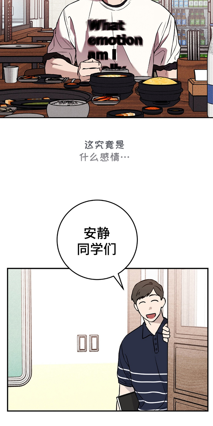 我的发小是明星解说漫画,第4话5图